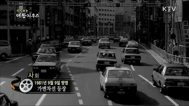 다시보는 대한늬우스 (81. 9. 9)