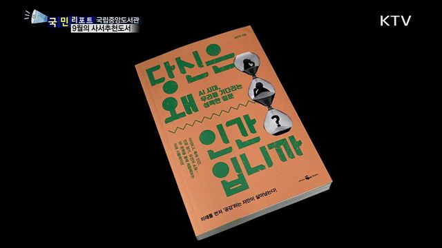 가을의 문턱 9월···책과 함께 시작하세요