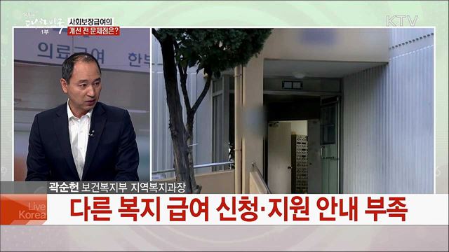 복지 사각지대 발굴시스템 구축해 취약계층 겪는 어려움 해소한다