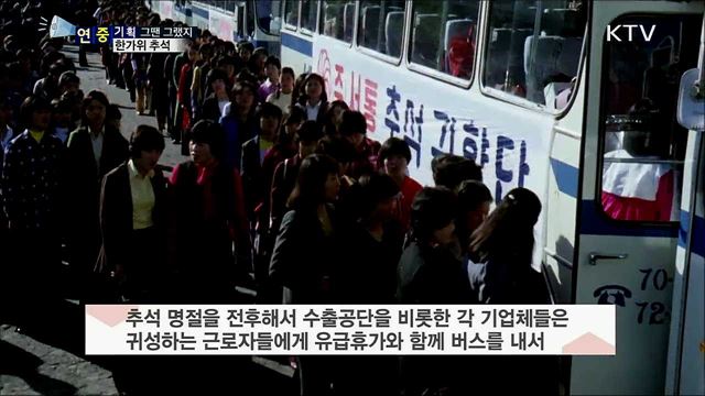 힘겨웠던 고향길···한가위 명절 추석