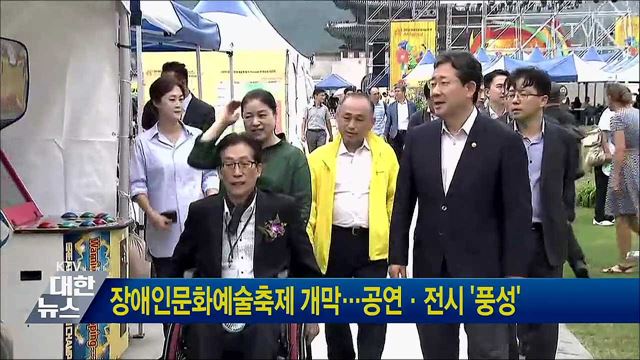 장애인문화예술축제 개막···공연·전시 '풍성'
