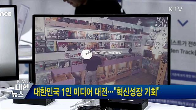 대한민국 1인 미디어 대전···"혁신성장 기회"