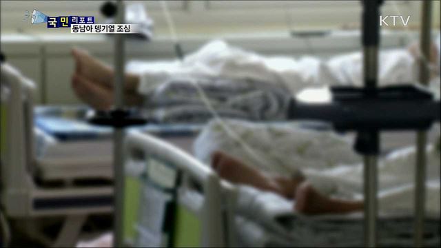 동남아 뎅기열 비상···여행객 조심하세요