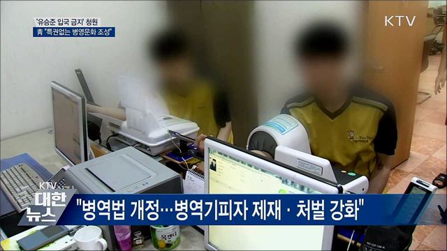 '유승준 입국 금지' 청원···靑 "특권 없는 병영문화"