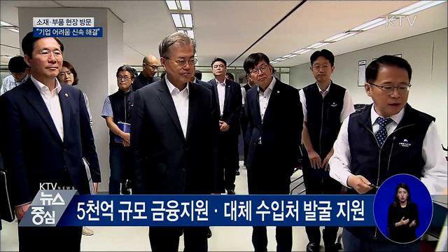 소재·부품 현장 방문···"기업 어려움 신속 해결"