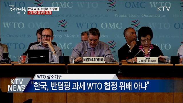 한국, 日과 공기압 밸브 반덤핑 WTO 분쟁서 승소