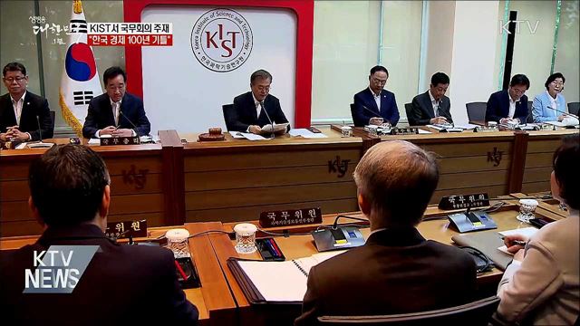 "소재부품장비 경쟁력 강화, 한국 경제 100년 기틀"