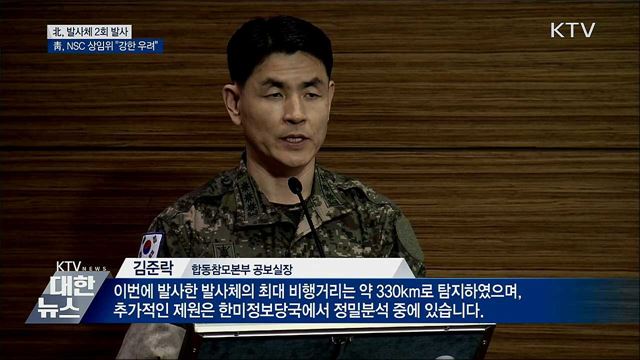 北, 발사체 2회 발사···靑, NSC 상임위 "강한 우려"