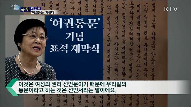 한국 첫 여성인권선언 '여권통문' 기념비 세워