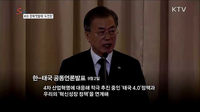 한국, 日 경제텃밭에 '도전장' 내다 [S&News]