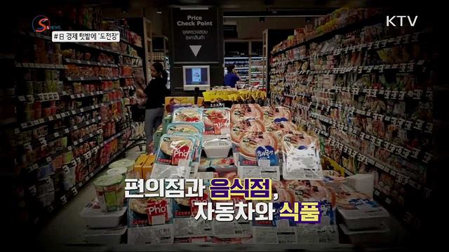 한국, 日 경제텃밭에 '도전장' 내다 [S&News]
