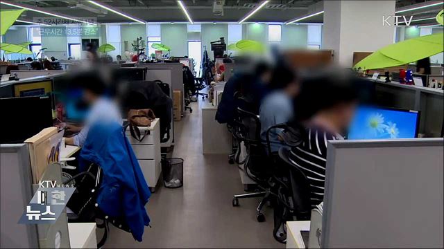주 52시간제 1년···"근무시간 13.5분 감소"