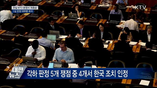 한국, 日과 공기압 밸브 반덤핑 WTO 분쟁서 승소