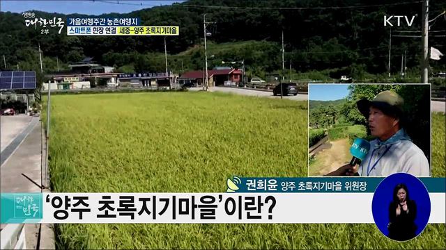 가을여행주간 농촌여행지! 양주 초록지기마을