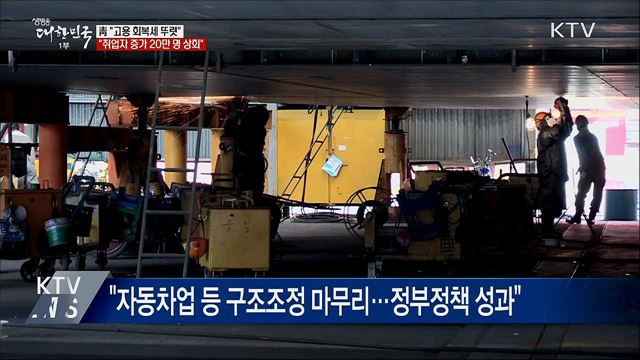 靑 "고용회복 뚜렷···취업자 증가 20만 명 상회" 