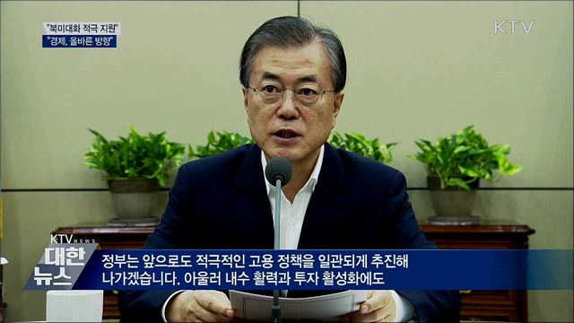 "곧 북미대화 재개···한미회담 통해 적극 지원"