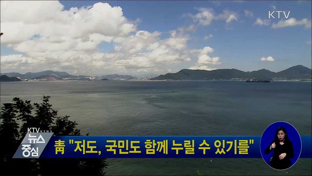 靑 "저도, 국민도 함께 누릴 수 있기를"