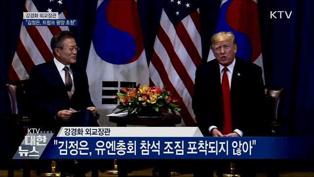 "김정은, '트럼프 평양 초청' 친서 보내"