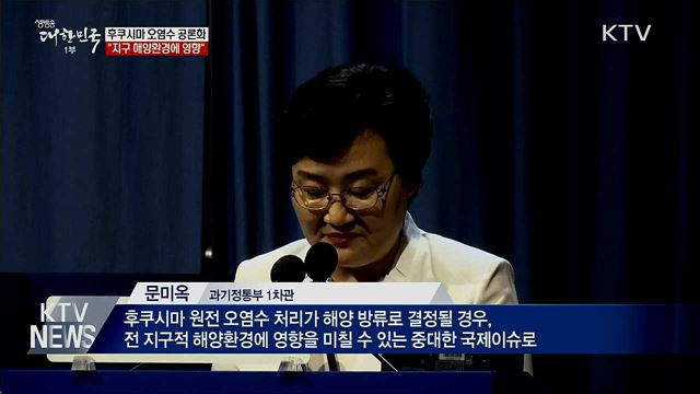 후쿠시마 오염수 국제 공론화···"해양환경에 영향" 
