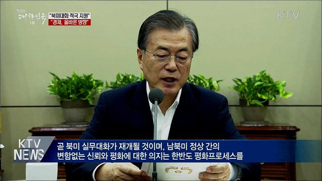 "곧 북미대화 재개···한미회담 통해 적극 지원"