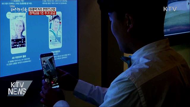 미래먹거리 '콘텐츠산업' 키운다···1조 투자