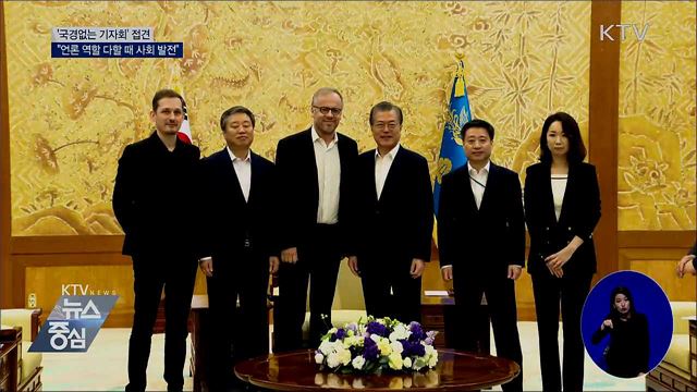 "언론이 공정해야 사회도 건강하게 발전"