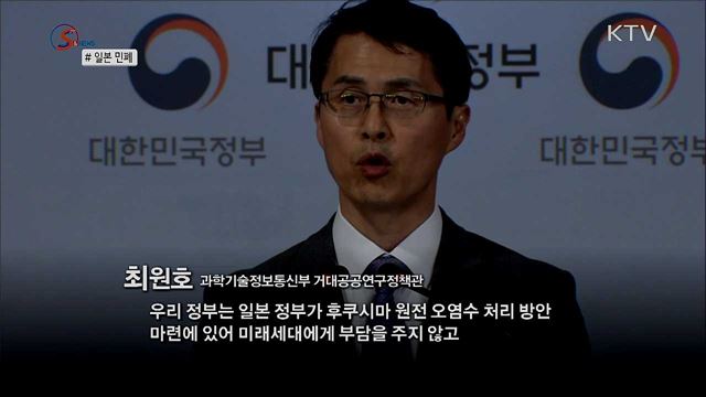 방사능에 욱일기까지···'민폐'의 나라 일본 [S&News] 