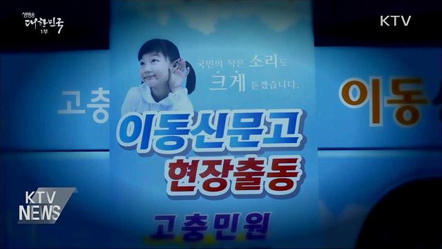 찾아가는 민원상담소 '이동신문고' [현장in]