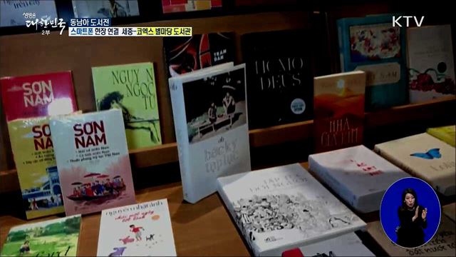 2019 한·아세안 특별정상회의 계기, 동남아 도서전