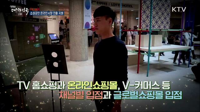 소상공인 온라인시장 진출 지원 [이니셜K]