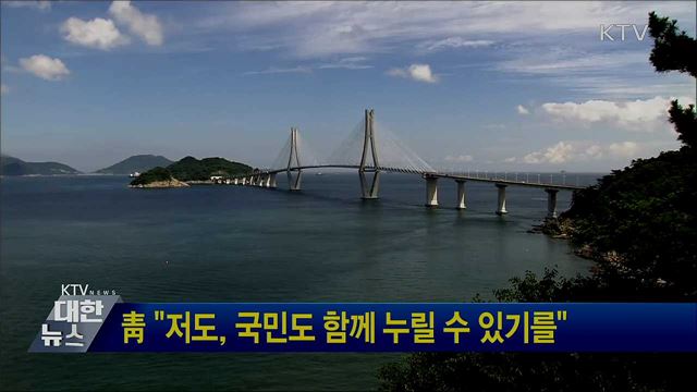 靑 "저도, 국민도 함께 누릴 수 있기를"
