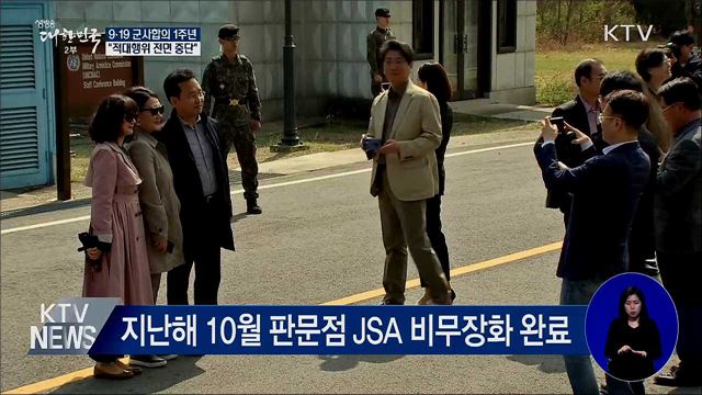 9·19 군사합의 1주년···"적대행위 전면 중단" 