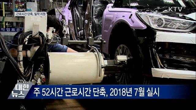 내년부터 50~299인 사업장도 주 52시간···준비는?