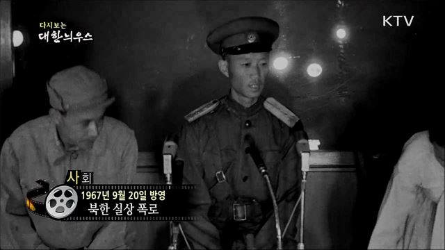 다시보는 대한늬우스 (67. 9. 20)