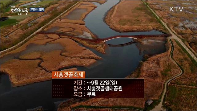 문화브리핑 (19. 09. 20. 17시)