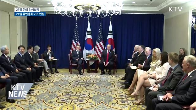 문 대통령, 뉴욕행···9번째 한미 정상회담