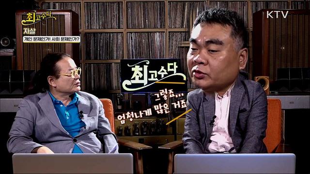 자살, 개인 문제인가! 사회 문제인가?