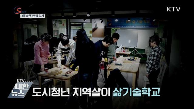 치앙마이·발리 안 부럽다···특별한 '한 달 살기' [S&News] 