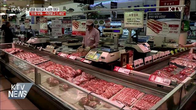 "인체에 무해···돼지고기 안심하고 드세요"