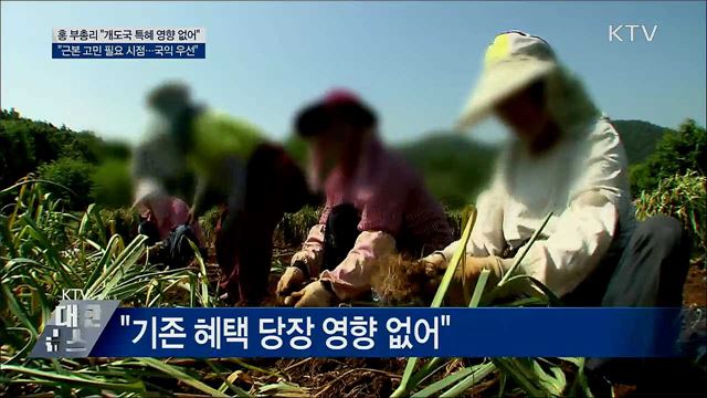 "개도국 특혜 기존 영향 없어···고민 필요 시점"