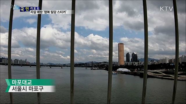 '행복 밀당 스티커' 확산···따뜻한 글귀로 자살 예방해요