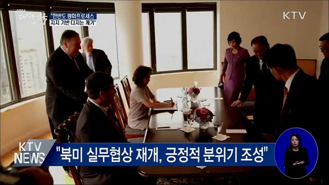 "유엔총회 참석, 평화프로세스 지지 확보 계기"