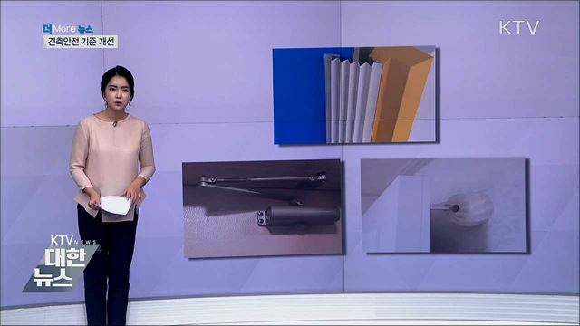 손 끼임·자동문 갇힘 예방···건축안전 기준 개선