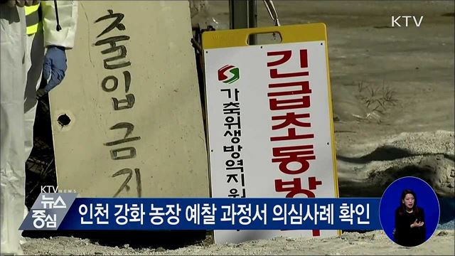 파주서 추가 확진···인천 강화서 의심사례