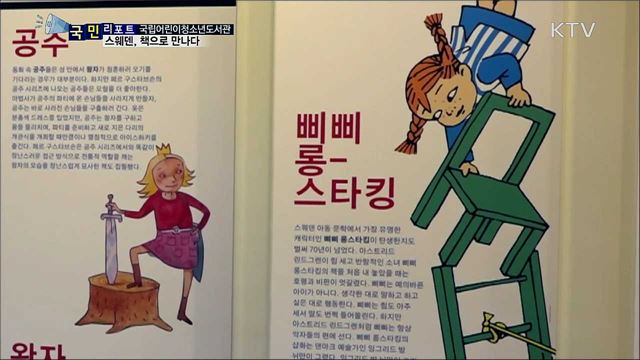 '책으로 자라는 곳'···스웨덴 독서문화를 만나다