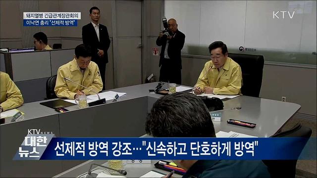 긴급관계장관회의···이 총리 "선제적 방역"
