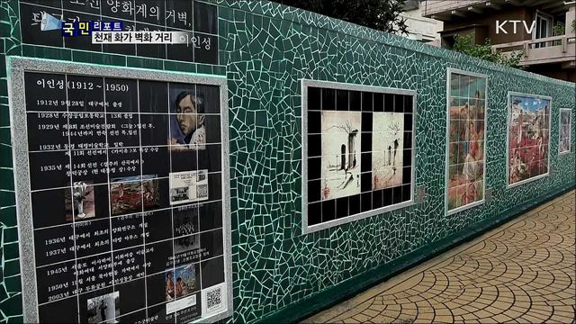 조선의 천재화가 '이인성 벽화 거리'  눈길  
