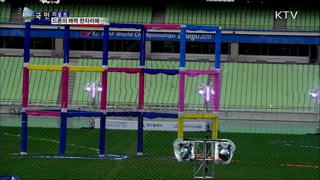 눈길 사로잡은 국내 최대 드론 축제 '성황'