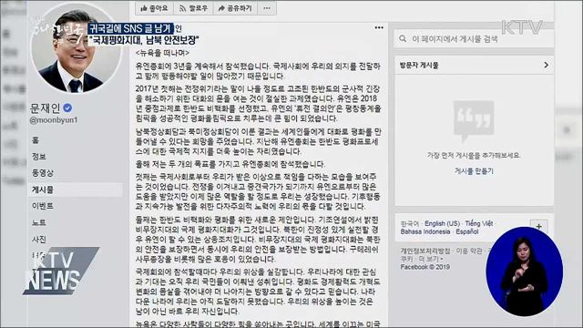 문 대통령 "국제평화지대는 남북 안전보장"
