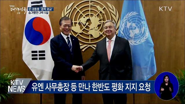 각국 정상·국제기구 수장과 회담···'광폭 외교'